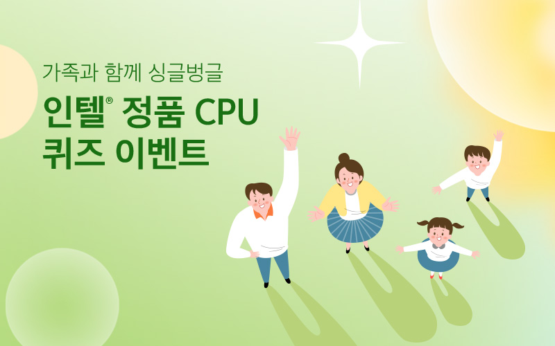 [퀴즈]가족과 함께 싱글벙글